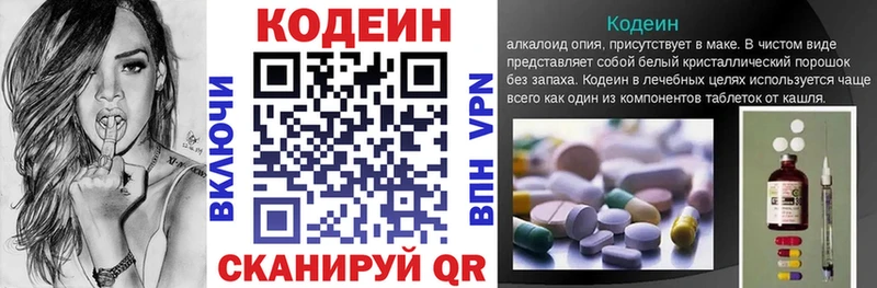 Codein напиток Lean (лин)  Николаевск-на-Амуре 